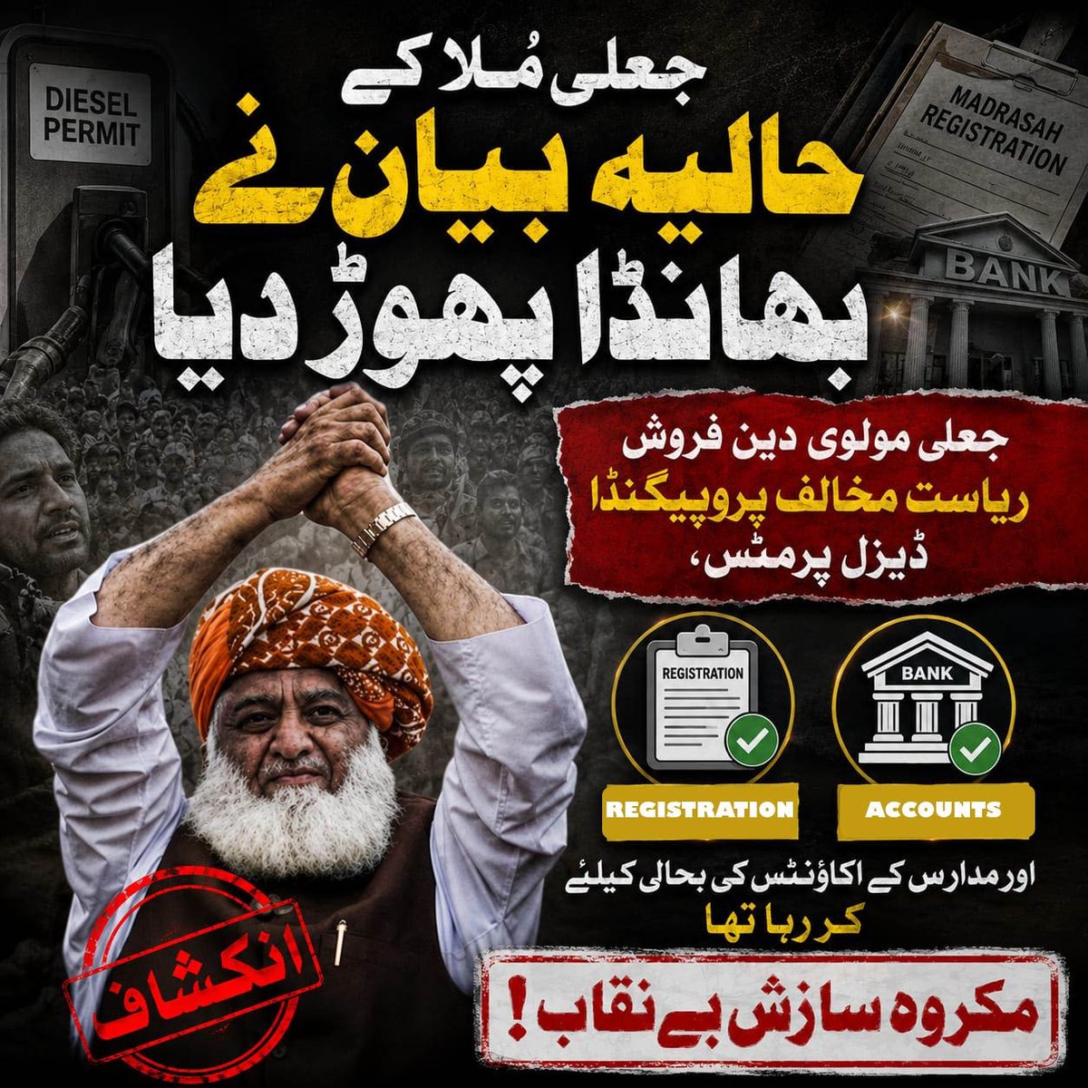 Chahmedfaris's tweet photo. سیاسی بیانات اور الزامات کا جائزہ ہمیشہ مستند معلومات اور قابلِ اعتماد شواہد کی بنیاد پر لینا چاہیے۔ عوام کے لیے ضروری ہے کہ وہ غیر مصدقہ دعوؤں کے بجائے حقائق پر توجہ دیں۔
#ملعون_ڈیزل_شہدا_کا_مجرم https://t.co/0jncMjZyDe