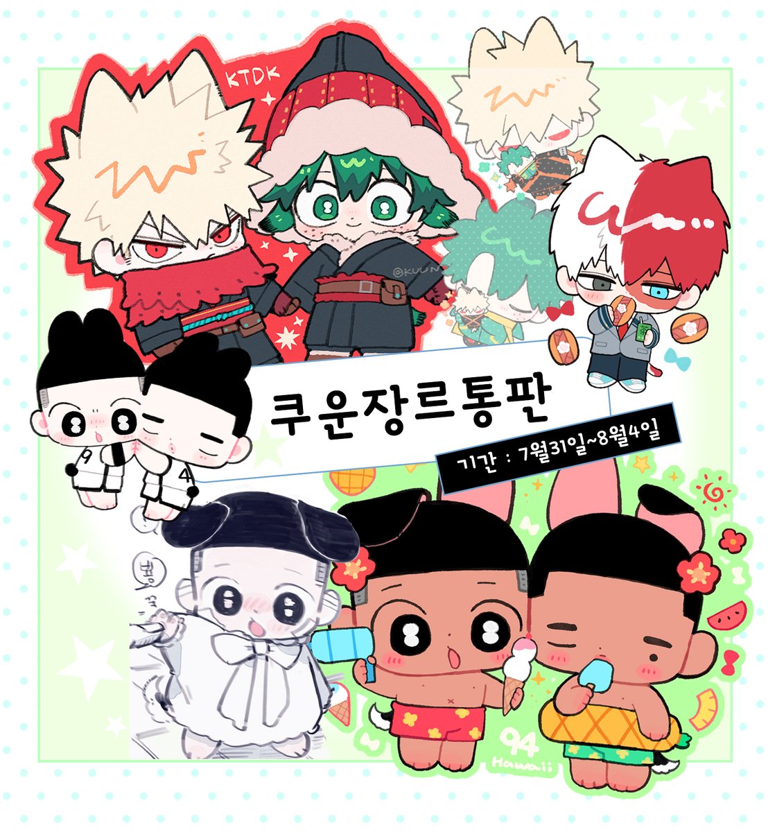 kuun_oxo's tweet photo. 7월31일 ~ 8월4일 통판합니다☺️🎁
 금요일 밤9시 통판 오픈합니다!

상세한 안내는 아래 윗치폼으로 
참고해주시면 감사하겠습니다 🙏

그리고 통판 폼 종료하고 리트윗 참여해주신 
한분 추첨해서 원하시는 굿즈 2종 보내드릴게요 🥳 
 
https://t.co/KpJYJNlQXF https://t.co/QRXiCnsY9z