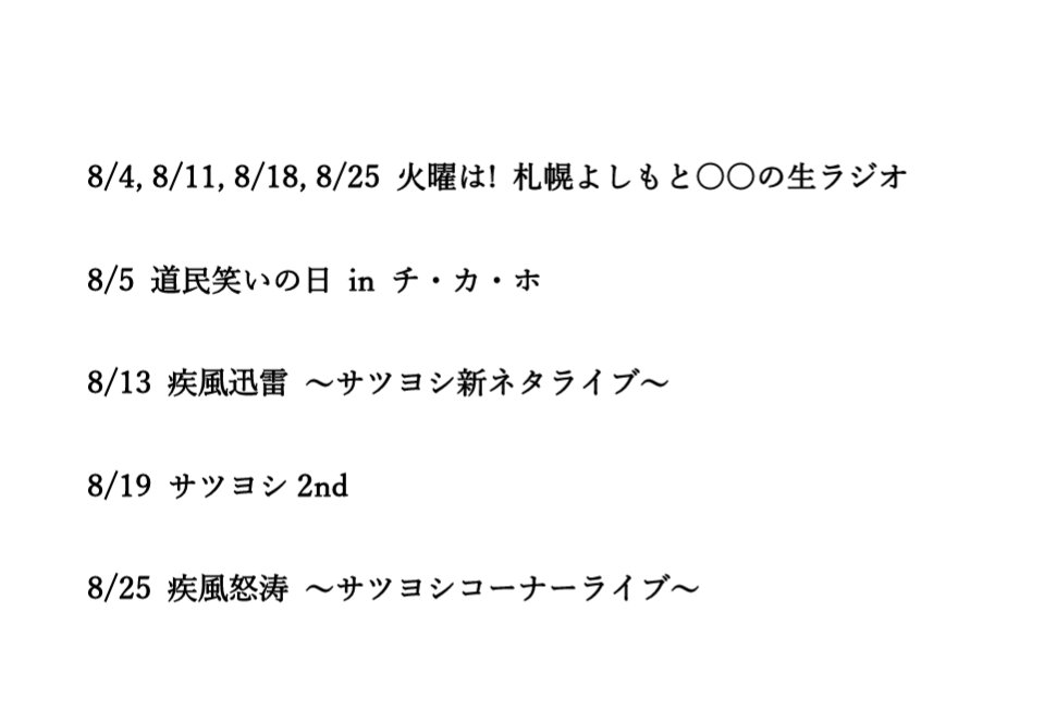 ooitayuuto71's tweet photo. 8月の出演予定です😊
サツヨシライブの方は
チケットも取り置きもしておりますので
よろしくお願い致します!! https://t.co/WU0HyHiwnk