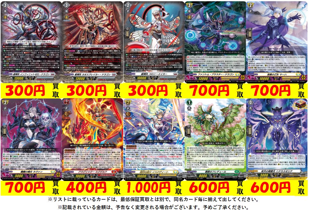 ヴァンガード買取③】 カードファイトヴァンガードの買取表です