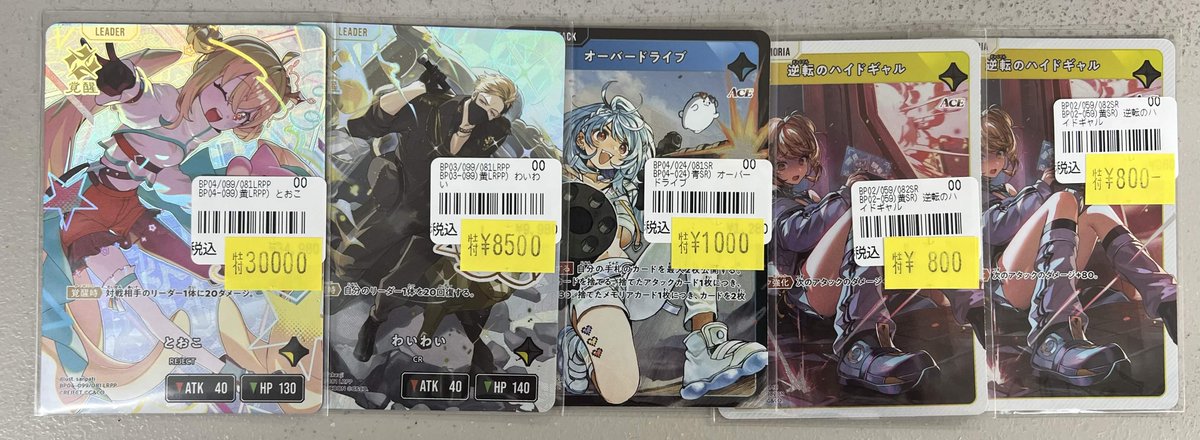 XrossStars 入荷情報】 各種特価のカード入荷致しました！ ぜひお越し