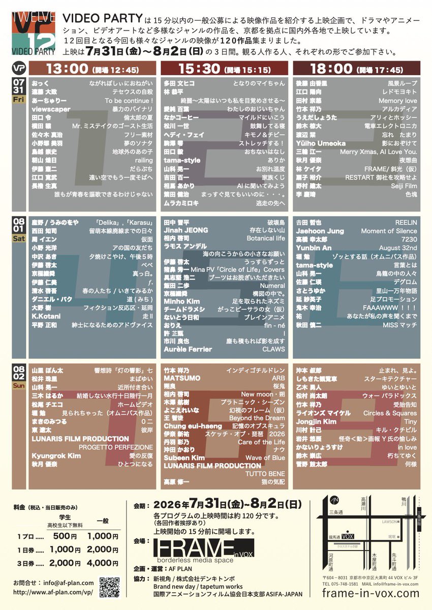 renonremon's tweet photo. VIDEO PARTY 12
全120作品！ものすごい作品数です！！
出演作『春の人たち』8/1 13:00〜上映。
ぜひ足をお運び下さい💫 https://t.co/iktuREnjVt