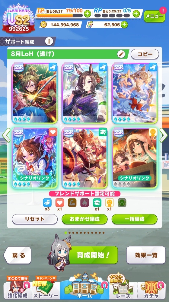 kksabnormal's tweet photo. 試しに8月LoHの逃げと先行のサポカ編成をしてみたら、まさかの全部自前サポカだけで組めた
やっぱ強いスピサポは複数完凸しとくに限る
フレンド枠を使えばパワ入りや根性入りにもできるから、そっちの方がスキルが強いならそれもあり https://t.co/XuEWKtFzIK