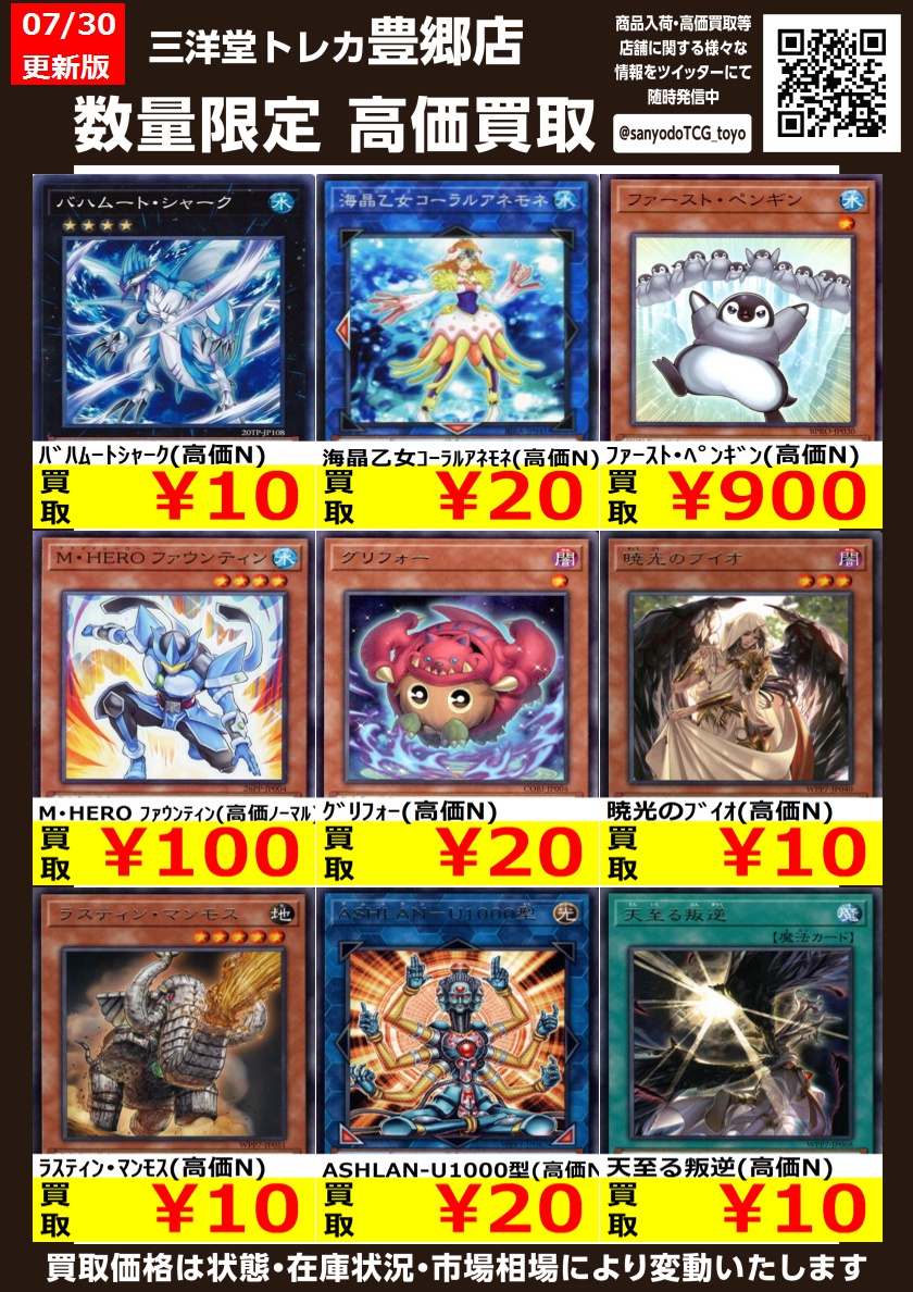 三洋堂トレカ館⭐️豊郷店⭐️ on X: 