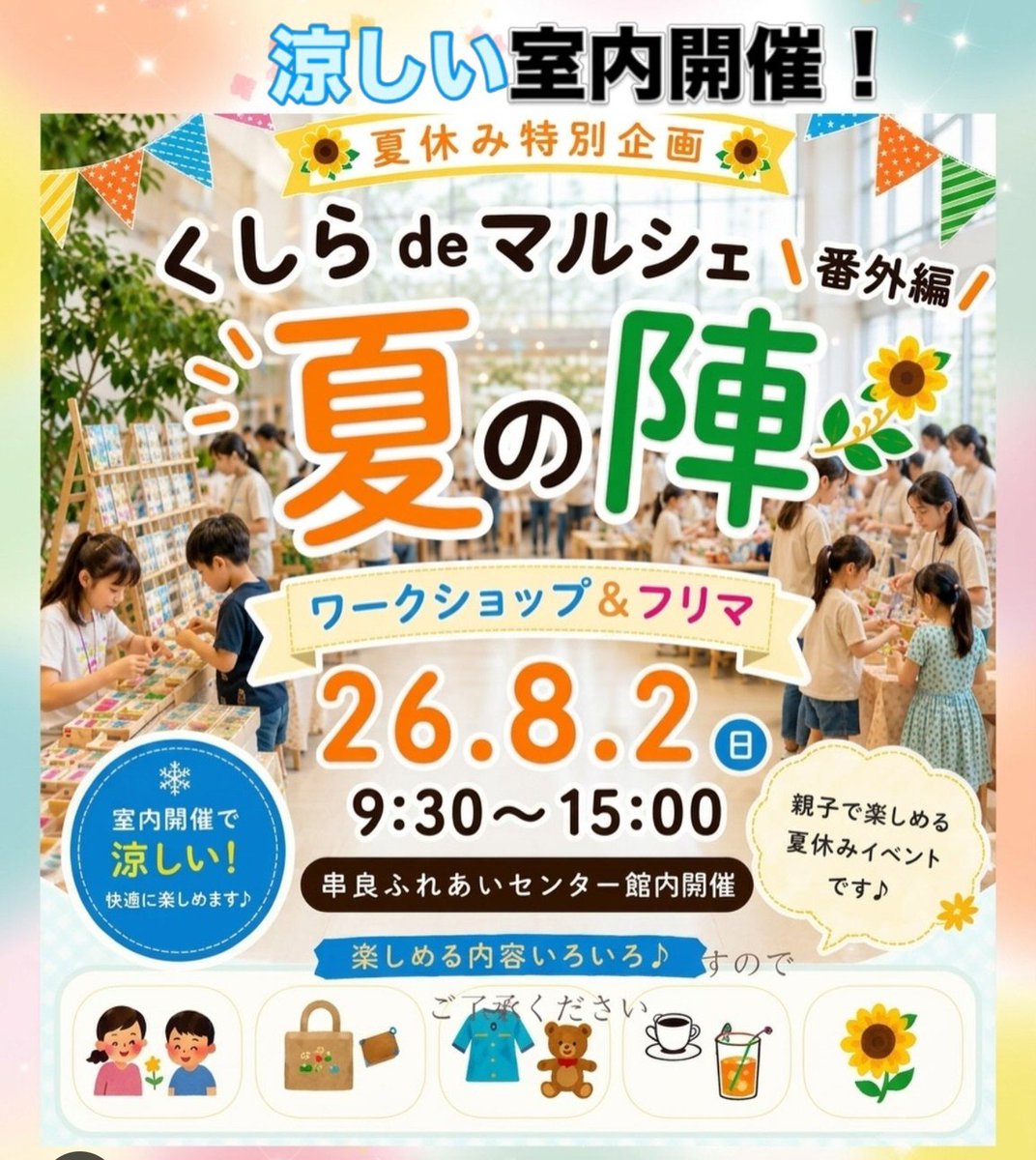 KSMSM0830's tweet photo. 突然ですが！
R8.8.2(日)本イベントの開催地で行われる「くしらdeマルシェ 夏の陣」にて、出店が決定しました✨

光線銃(B2i)の体験試射及び1on1を行う予定です。

体験費は、"0円"😊

マルシェ自体も様々なワークショップ、飲食ありますのでご期待ください☺

#B2i

https://t.co/j2wKrKn6Et https://t.co/QJ2376p4c7