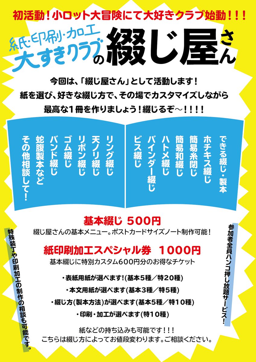 mammaru_t's tweet photo. 明日から3日間、綴じ屋さんをやります。こういう感じでいろんな製本をその場で作っていただけます◎綴じかたや選ぶ紙などよってお値段一冊500円〜1000円ほどです！ https://t.co/a8uMBlEnrg