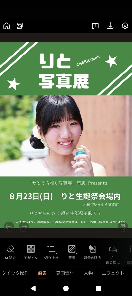 setouchioshi tweet picture