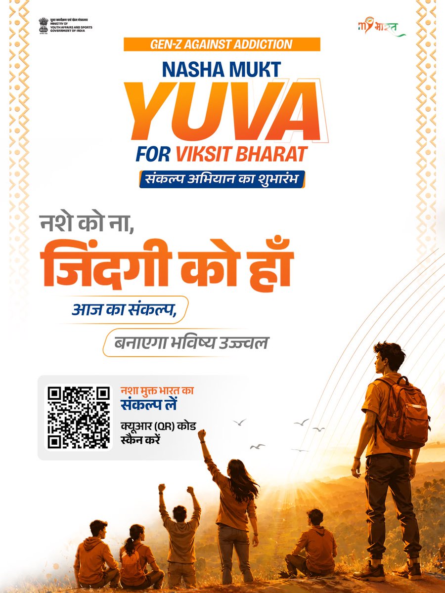 MYBharatHQ's tweet photo. नशे से नहीं, संकल्प से बनेगा सशक्त युवा और विकसित भारत। आइए, नशा मुक्त युवा संकल्प अभियान का हिस्सा बनें और आज ही नशा मुक्त भारत की शपथ लें। आपका एक संकल्प, देश का उज्ज्वल भविष्य। 

शपथ लेने के लिए इस लिंक पर जाएँ: https://t.co/xhRWiFfKx3

#MYBharat https://t.co/PCeAGhPOTi