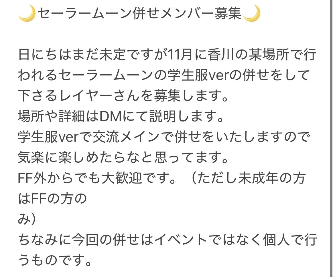 V6Ba8j's tweet photo. 香川の某場所でセラムン（学生服）併せをするのですがメンバーを募集してます！！詳しくは要項をご覧願います！
参加してくださる方がいらっしゃいましたらリプかDMをお願いします🙏
FF外からも大歓迎です！！
日にちはまだ未定でメンバーで決めます！！

#併せメンバー募集
#拡散 https://t.co/FxXMd8BLaT