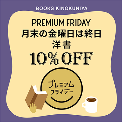 Kino_BKT's tweet photo. 【セール】
✨明日、7/31(金)はプレミアムフライデーセール✨

毎月最終金曜日は店頭の洋書がレジにて10％OFFのセール日です！紀伊國屋ポイントも税抜100円につき５ポイント進呈！ポイントも沢山貯まって大変お得ですよ～（一部対象があり）ｙｔ https://t.co/h3ZCAzjfSN