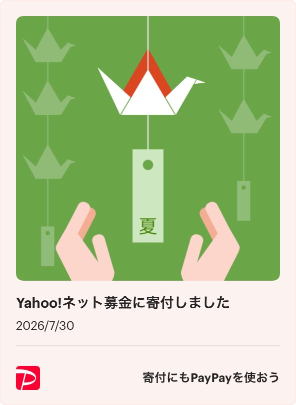 leon_mindhack's tweet photo. 熊本地震への寄付がpaypayでもできると教えていただいたので寄付させていただきました。

鏡や千丁などの古い家屋が多いエリアの被害が大きいと聞いたので、地元の知人と連携して必要な物資を送る予定です。 https://t.co/Sxte3zLeko