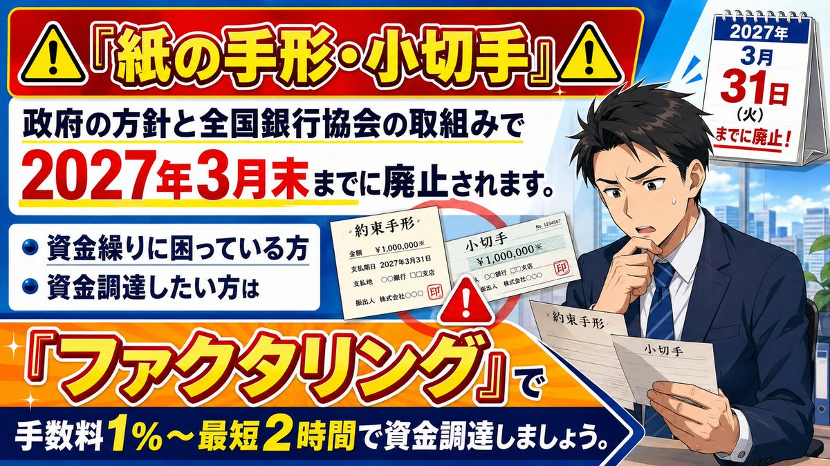 ファクタリング@資金調達 tweet media