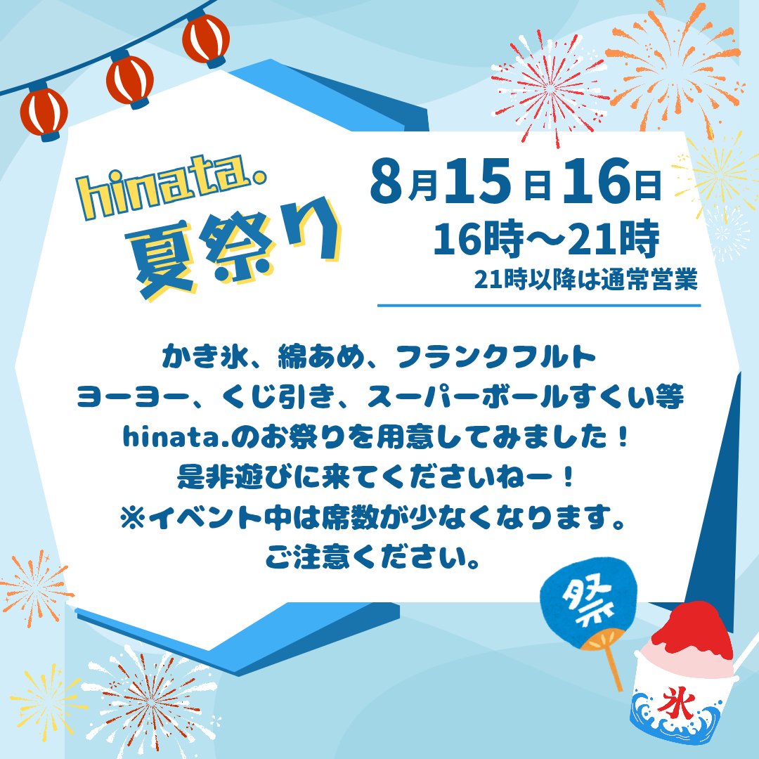 hinata_im's tweet photo. 【8月イベント】
・6日(木)18時〜22時
ペン字&amp;写経cafe

・15日(土)、16日(日)16時〜21時
hinata.夏祭り

・22日(土)19時〜22時
タロット占いの日

・27日(木)17時以降
餃子の燻製の日 https://t.co/5FU1PUrS7f