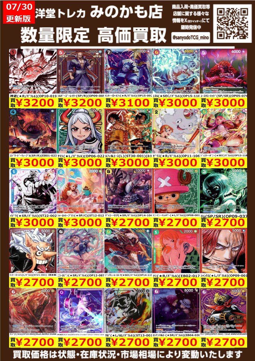 ワンピカード その⑤ 高価買取情報更新‼️ ドシドシお持ち込み下さい