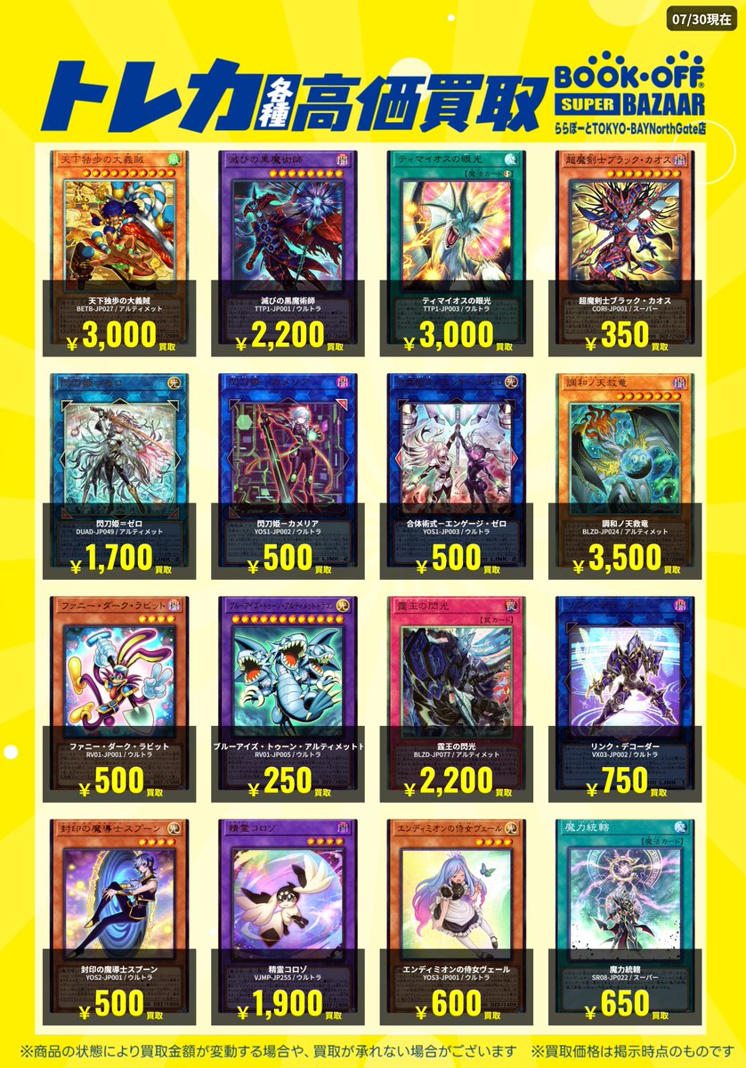 遊戯王OCG 高価買取リストになります✨ お持ちいただけるカードなどご