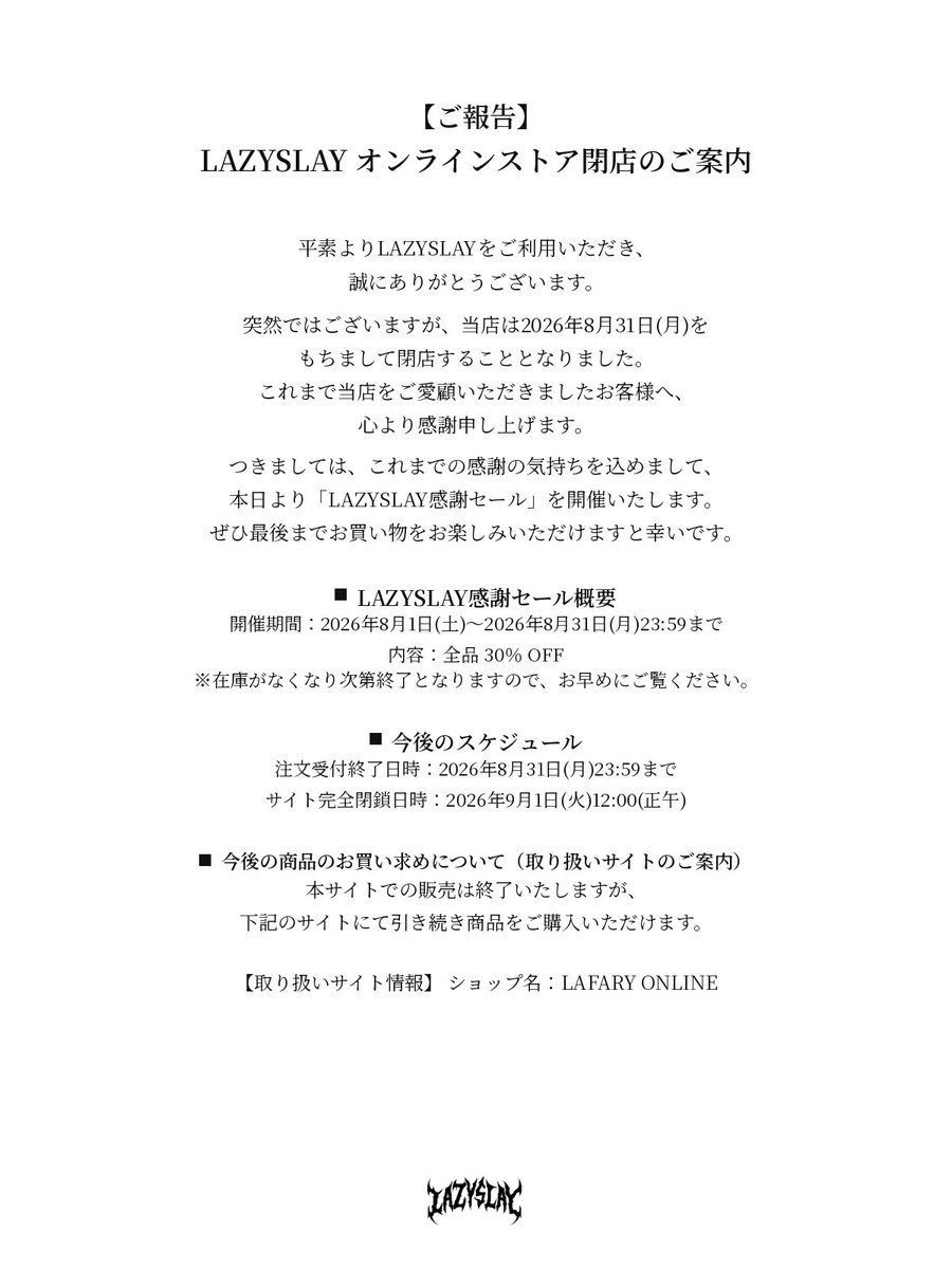 lazyslay's tweet photo. 【ご報告】 https://t.co/25xzDkcORO
