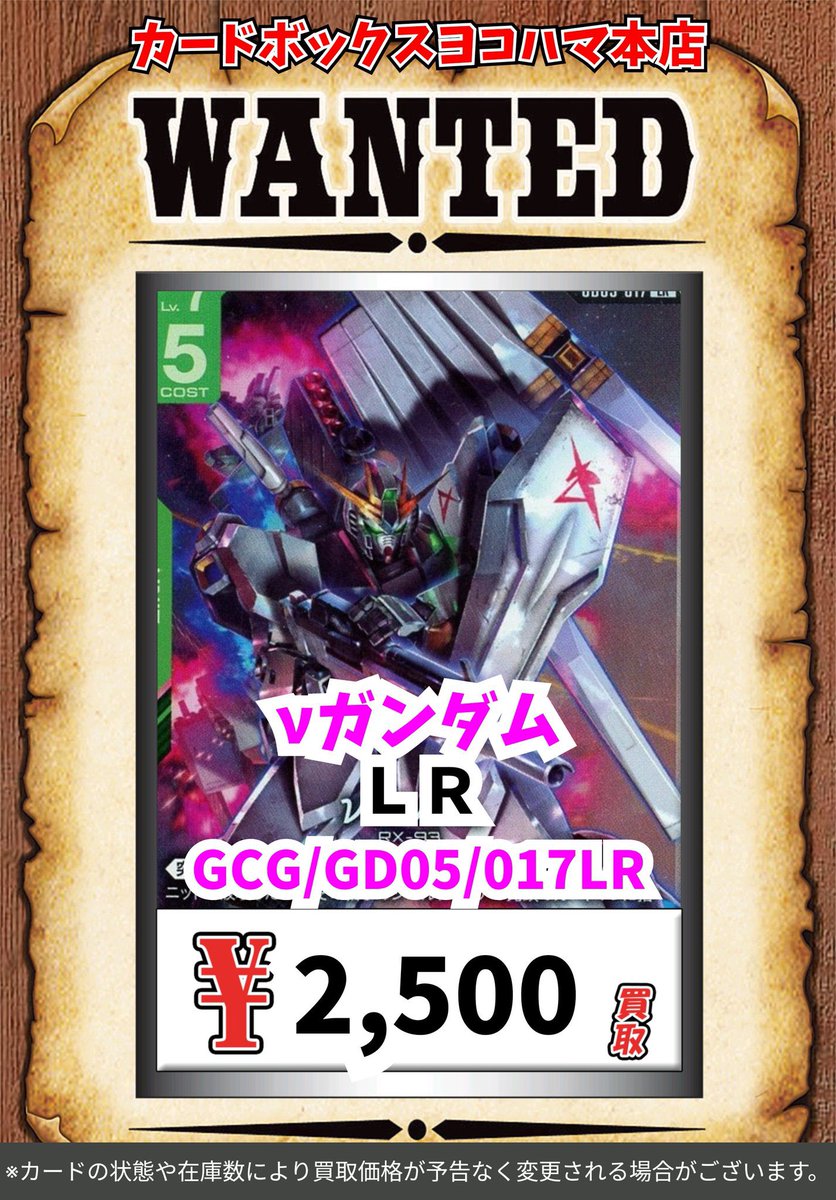 ガンダムカードゲーム買取情報！ νガンダム LR 2500 #ガンダムカード