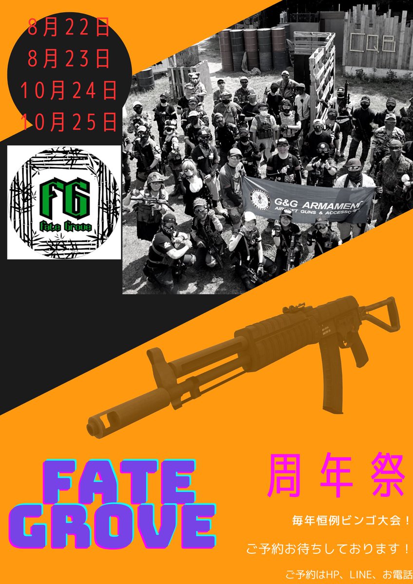 FateGrove's tweet photo. 8月22日、23日は1回目周年祭！！！

こちらは規定人数に達して場合それ以降はご予約ができなくなりますのでお早めにご予約お願いします！！！
どちらの日付もご予約入ってきました！

例年通りビンゴ大会もありますよ〜！

第2回は10月24日、25日です！
こちらもよろしくお願い致します🤲 https://t.co/VC1LlJvE7j