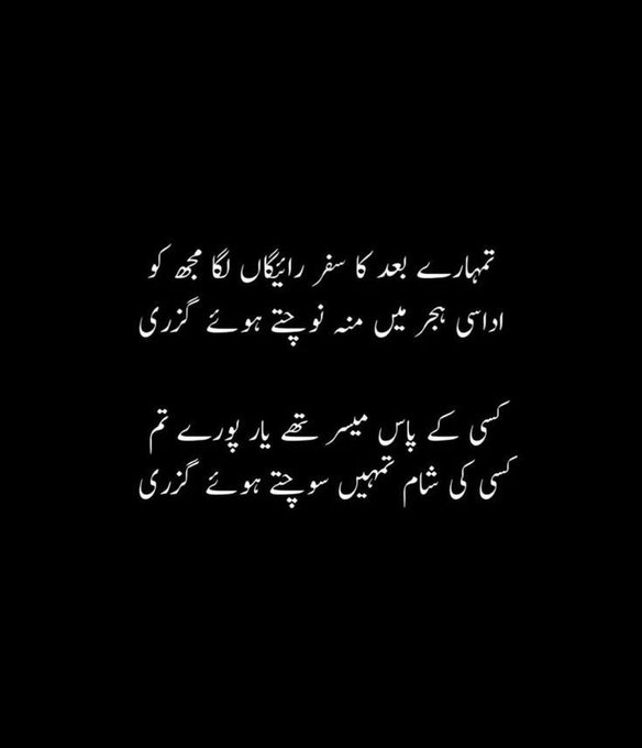 flowery143's tweet photo. "After you, every evening turned into a thought 💔" #UrduPoetry #Heartbreak #Longing #SadEvening #WordsThatHurt #MissingYou https://t.co/kteZapYlMQ