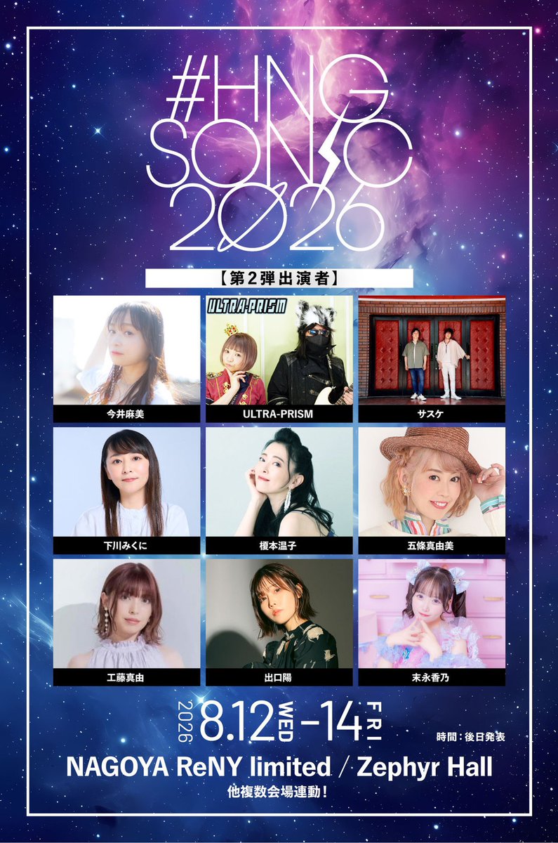 ✴︎ご成約品✴︎リピーター様　イベント割引　８点 へなぎはZepp新宿で愛内里菜のワンマンを見ながら告知をするな