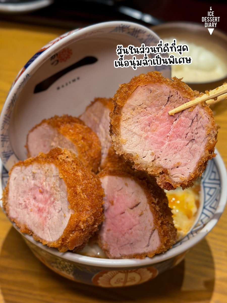 icedessertdiary's tweet photo. หมูทอดทงคัตสึชิ้นใหญ่เบิ้มมมมาก! 😳 Tonkatsu Hajime ร้านดังจากโตเกียวมาเปิดไทยแล้ว! ซิกเนเจอร์คือ ชาโตบริยองด์ เป็นเนื้อสันในหมูส่วนที่ดีที่สุด เนื้อนุ่มฉ่ำมากๆ แนะนำให้จับคู่กุ้งทอดจัมโบ้ กินคู่ทาร์ทาร์ไข่ต้ม อร่อยยยน 😋

@aroii #อร่อยบอกต่อ https://t.co/u3uWOYiLVD