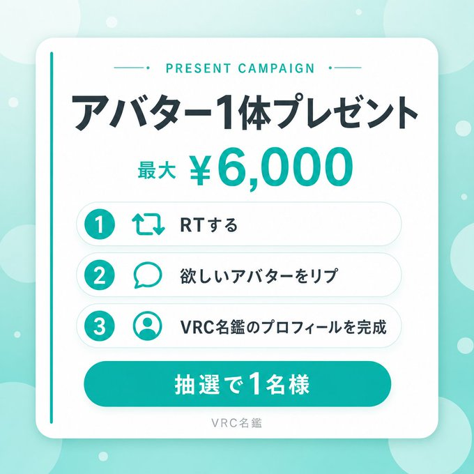 shi_k_7's tweet photo. アバター1体、あげます（〜6,000円）🎁
・このツイートをRT 
・欲しいアバターをリプ 
・VRC名鑑のプロフィール完成 で応募完了。  

抽選1名 / 〆切8月5日(火)23:59
 リンクはリプ欄へ ↓ #VRChat #BOOTH https://t.co/P0hUZp7VCE