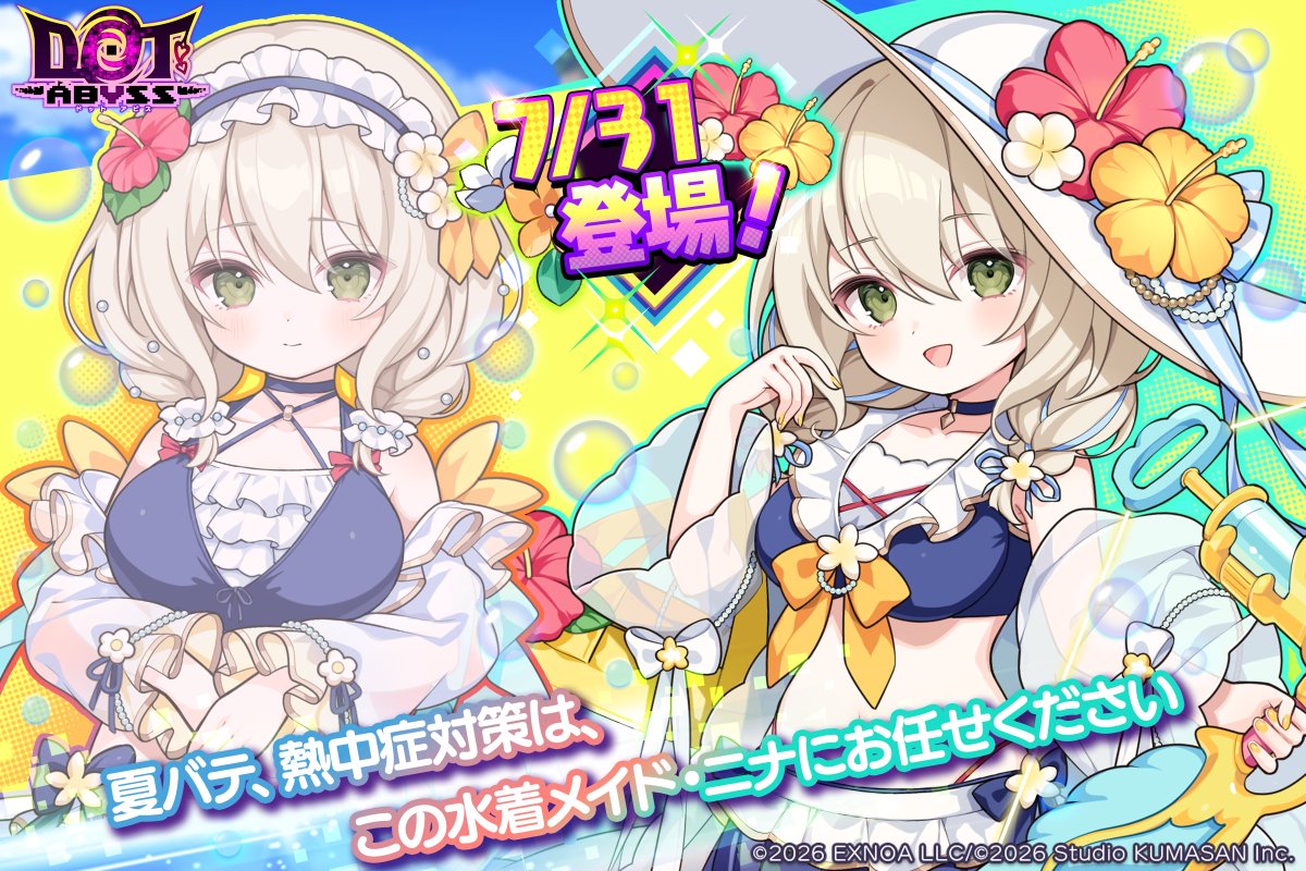 ドットアビス【公式】 tweet media