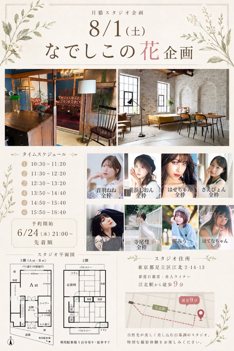 saenophoto's tweet photo. 今週末！8/1(土)📍なでしこの花
🈳6部のみ！！
📎 https://t.co/yBZsuZVNC5

レトロな2階と綺麗な光が入る1階！
二つのパターンが撮れる素敵なスタジオです！
衣装は画像のものです🙂‍↕️
ご検討のほどよろしくお願いします🙇‍♀️ https://t.co/NTVHpwuPXk