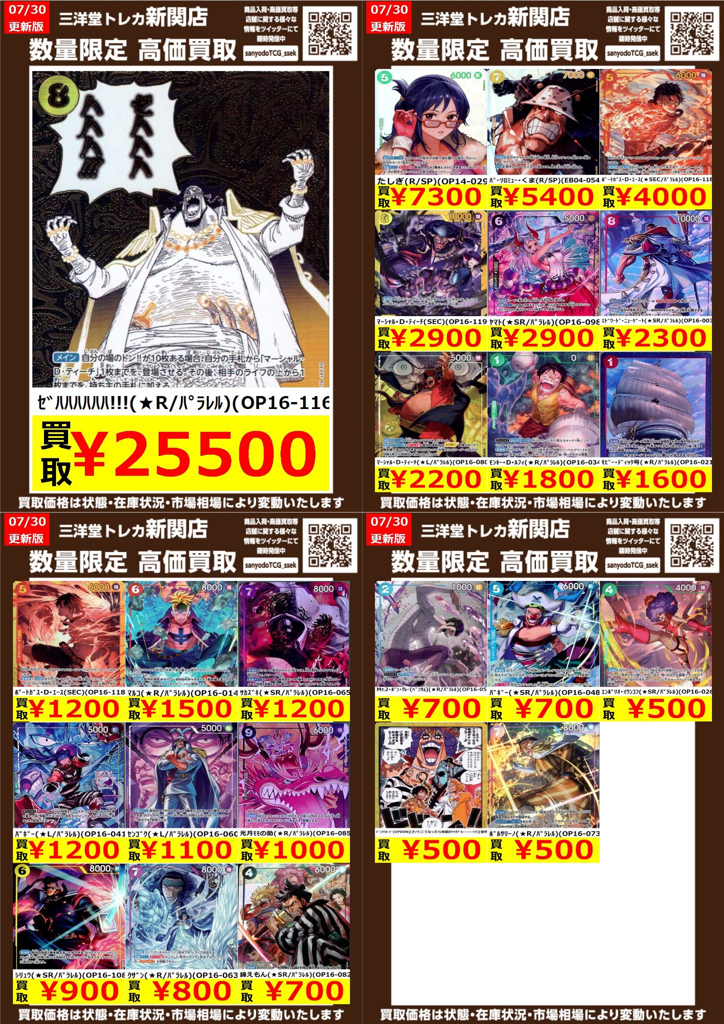 【売約済み】かよし様 トレカバラ売り対応 三洋堂トレカ館⭐️新関店⭐️《トレカ館スタッフ募集中❣》 on X
