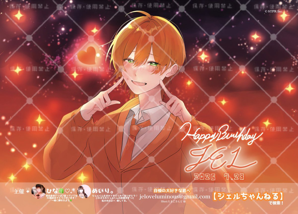 jel__Love__vv's tweet photo. ２０２６.７／２８ 🗝🧡.+
今年も #ジェルくん 生まれた特別で大切な日を一緒に迎えさせてくれてお祝いさせてくれてありがとう🪽ジェルくんが主役な日のはずだったのにジェルくんから沢山の贈り物を貰ったり私なりの想いの形でジェルくんに無事に届けられて日付変わるまでジェルくんと一緒に居られ感じられて幸せな1日だったよ🐏🧡⟡.·30歳になったジェルくんの活動もジェルくん自身も今まで以上にいっぱい応援するし愛していくし来年のお誕生日もその先の景色も大好きな君の傍にずっと居るよ 約束♡生まれてきてくれて私の人生に笑顔を届けてくれてありがとう ジェルくん愛してる💌
꒰ #ジェルくん誕生祭2026 ꒱