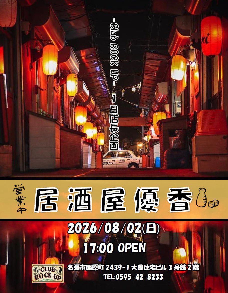 club_rock_up's tweet photo. 今週末のロックアップは

30(木)
【BAR営業】

31(金)
【BAR営業】

8/1(土)
【BAR営業】

8/2(日)
一日中店長企画
【居酒屋優香🏮】

8/3(月)
弾き語りイベント
【ACOUSTIC RIOT】

スケジュール更新❗️
要チェック✅ https://t.co/kpu2yjV5u3