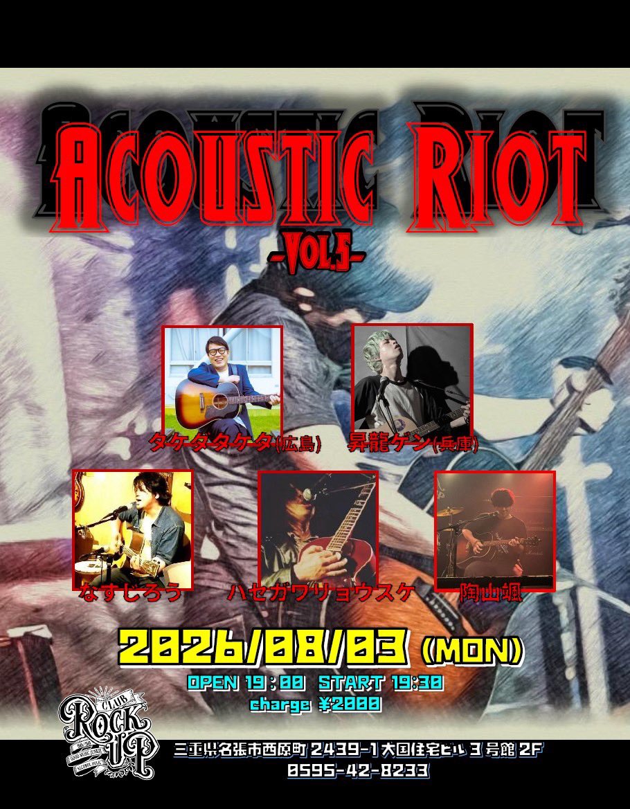 club_rock_up's tweet photo. 今週末のロックアップは

30(木)
【BAR営業】

31(金)
【BAR営業】

8/1(土)
【BAR営業】

8/2(日)
一日中店長企画
【居酒屋優香🏮】

8/3(月)
弾き語りイベント
【ACOUSTIC RIOT】

スケジュール更新❗️
要チェック✅ https://t.co/kpu2yjV5u3