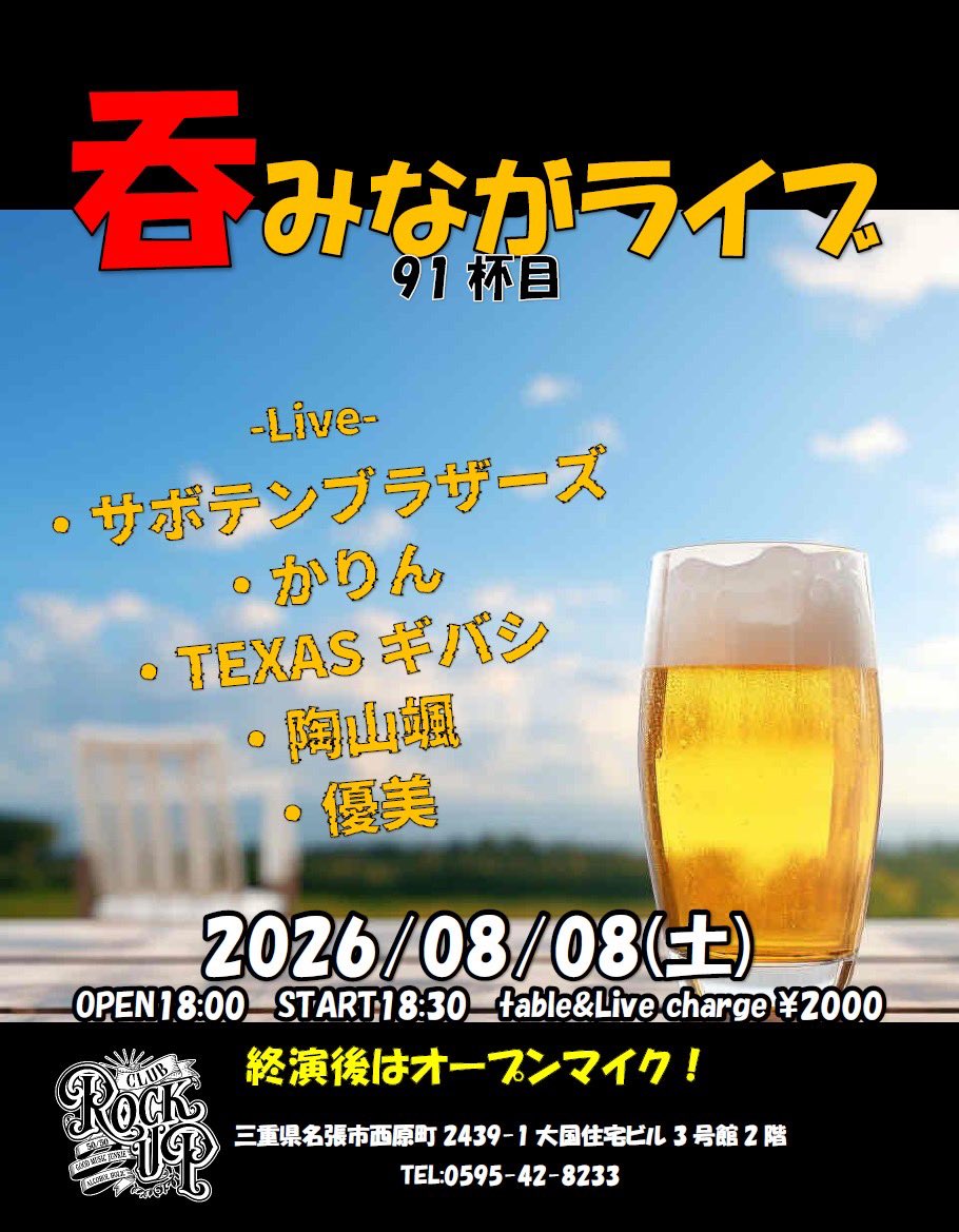 club_rock_up's tweet photo. 今週末のロックアップは

30(木)
【BAR営業】

31(金)
【BAR営業】

8/1(土)
【BAR営業】

8/2(日)
一日中店長企画
【居酒屋優香🏮】

8/3(月)
弾き語りイベント
【ACOUSTIC RIOT】

スケジュール更新❗️
要チェック✅ https://t.co/kpu2yjV5u3