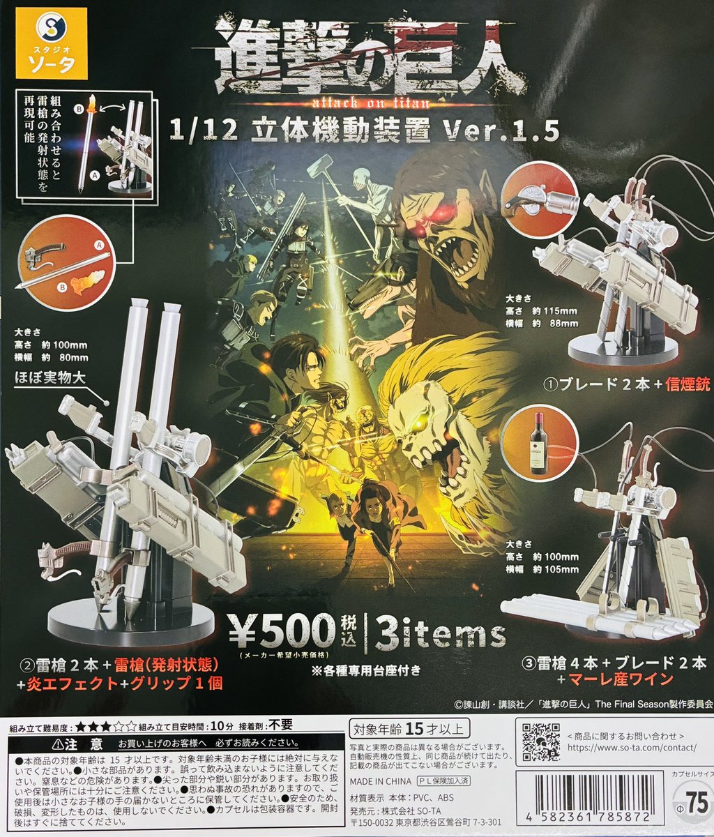gasha_ikbkr's tweet photo. 【再入荷情報】

・進撃の巨人 1/12立体機動装置 ver.1.5（500円）

再入荷しました！
販売開始しております✨
お一人様5回で次の方と交替お願いします🙇

#ガシャポンのデパート池袋総本店 https://t.co/htRVOzHFCp
