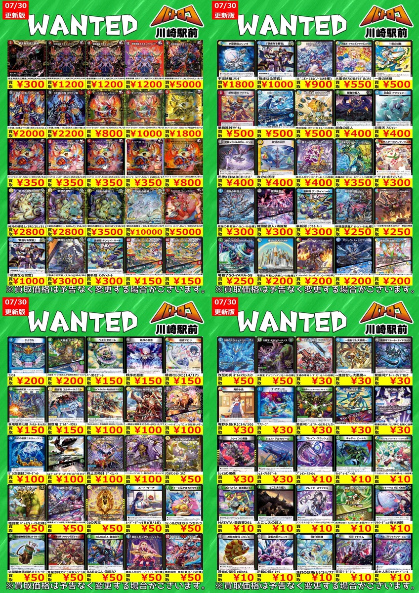 TC バトロコ川崎駅前 в X: „【＃デュエマ 買取情報】 ＃デュエル