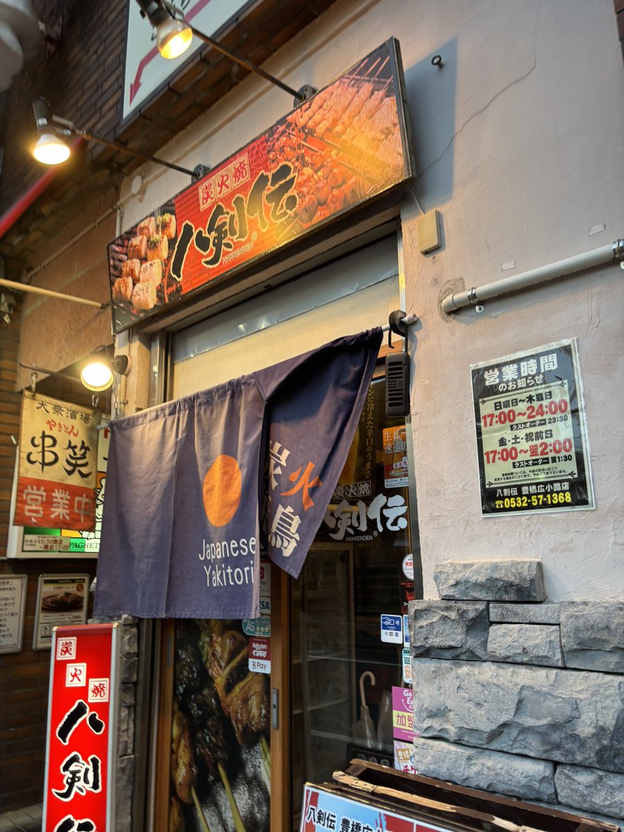 formula_fsw's tweet photo. 久しぶりの豊橋訪問で、こちらも久しぶりの「八剣伝」さんへ🍺相変わらずの美味しい串物に大満足の時間でした✌️ https://t.co/hV27HsDhkK