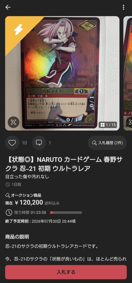 NarutoCard_JP's tweet photo. 【本日終了】初ウルトラレアの美品オークションに注目です👀

現在の価格(※入札途中)👇更に上がってます
・春野サクラ(忍-21)…¥120,200
・うちはイタチ(忍-203)…¥25,100
・四代目火影(忍-129)2枚…¥20,600

いずれも「そのキャラの初UR」美品。
終了間際にどこまで伸びるか、そして新『NARUTOカードゲーム』発表を控えた今、相場がどう動くか要注目です🔍

※すべて入札中の現在値です。最終価格は変動します

#NARUTOカード #カードダス #ナルトカード #ナルト #TCG