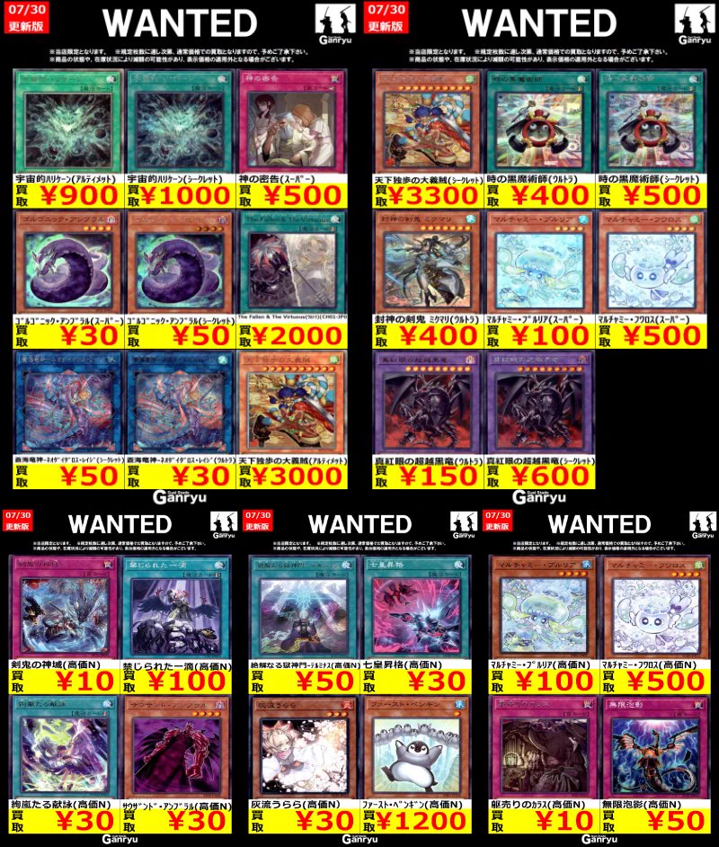 Duel Stade Ganryu 鹿島店 в X: „Ganryu鹿島店WANTED #遊戯王OCG