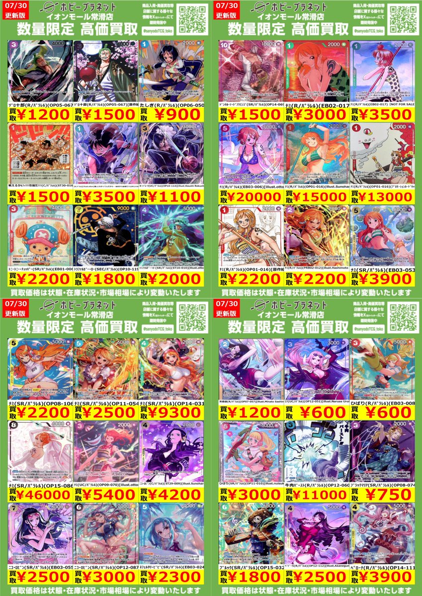 ワンピカード】 ✨ﾊﾟﾗﾚﾙ③✨ 数量限定！高価買取表です！！ お持ち込み