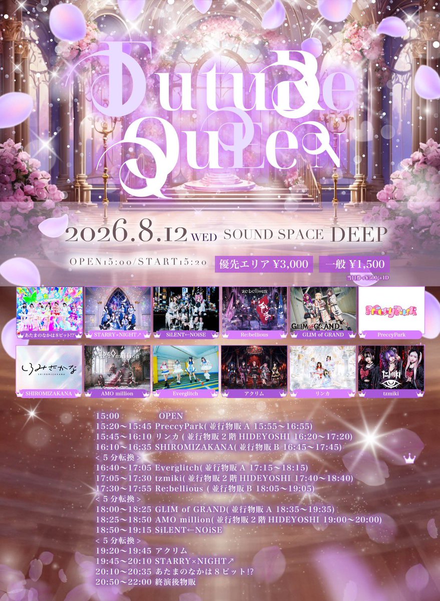 everglitchjp's tweet photo. 『FUTURE QUEEN』

【日程】8/12(水)
【会場】DEEP
【時間】OPEN15:00/START15:20
【料金】優先エリア¥3000/一般¥1500/当日券+¥500/+1D
 🎁入場特典有

🎤16:40-17:05
📸17:15-18:15

🎫https://t.co/HMdonqAEJb https://t.co/PW1b3hGmCB