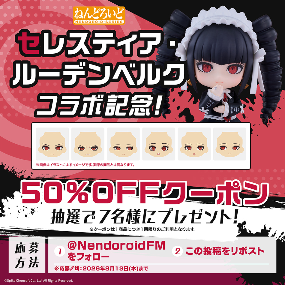 nendorofacemake's tweet photo. セレスティア・ルーデンベルク コラボ記念！

ねんどろいどフェイスメーカーで使える【50%OFFクーポン🉐】を抽選で７名様にプレゼント！

▼応募方法
1. @nendorofacemake をフォロー
2. この投稿をリポスト

ご予約はこちら👇
https://t.co/PW03kYffl0

#ダンガンロンパ
#ねんどろいどコラボ https://t.co/71ltT6Jsh9