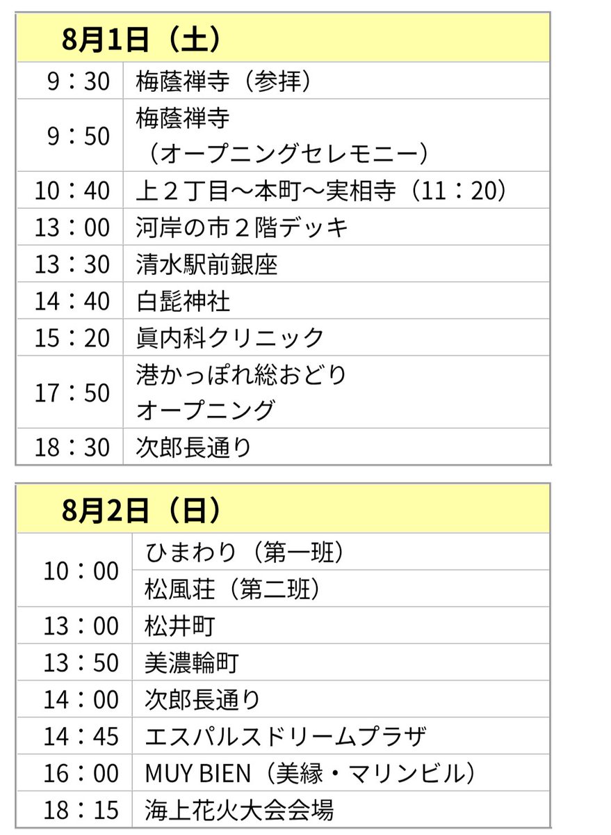 jirocho28's tweet photo. いよいよ明日からみなと祭りですね！

次郎長道中の出番はあさってと明々後日。土日の2日間になります。
今年は河岸の市や白髭神社など初めての場所にも行く予定です。

どこで見ればいいか分からない…という方は、土曜日13:30〜の駅前銀座がオススメです。日陰ですし涼しめ😊

ぜひお越しください！ https://t.co/85OL9Q35AK