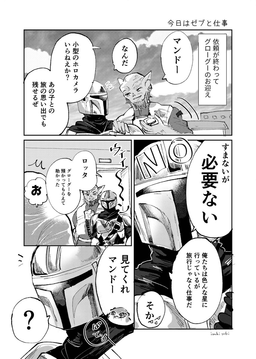 isaki_22's tweet photo. マンダロリアンとグローグーの漫画 https://t.co/S6fSRknQbv