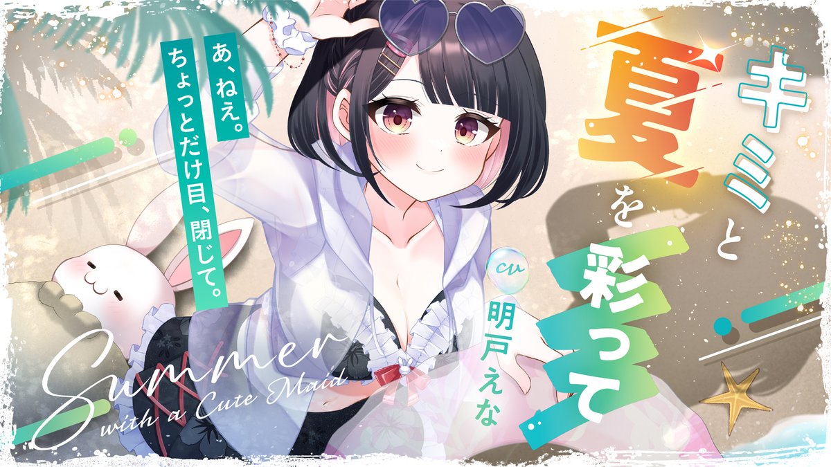 enataso0810's tweet photo. \シチュボ特典公開❣/      

『キミと夏を彩って』     
 メンバーシップ特典シチュボ公開しました✨

7月は一緒に海デート🌊
最高の夏になりそうな予感！！！

 ▼メンバー加入はこちらから https://t.co/miAf5KaojO

 ※見習いメイドプランから視聴できます📷 📷 https://t.co/4lnYrxthI4