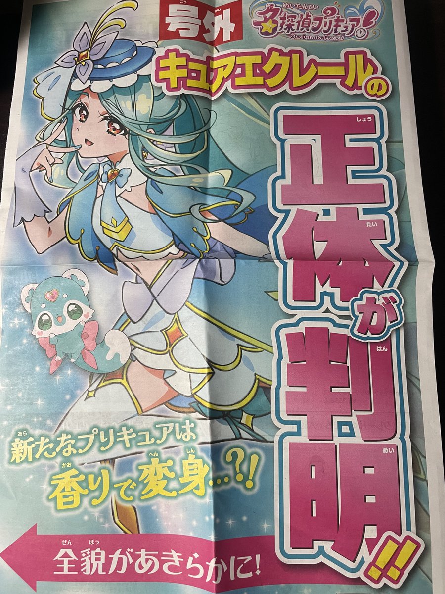 youcan_yo's tweet photo. おもちゃ売り場を徘徊(不審者)してたらプリキュア新聞あった https://t.co/lOMqBkx6jS