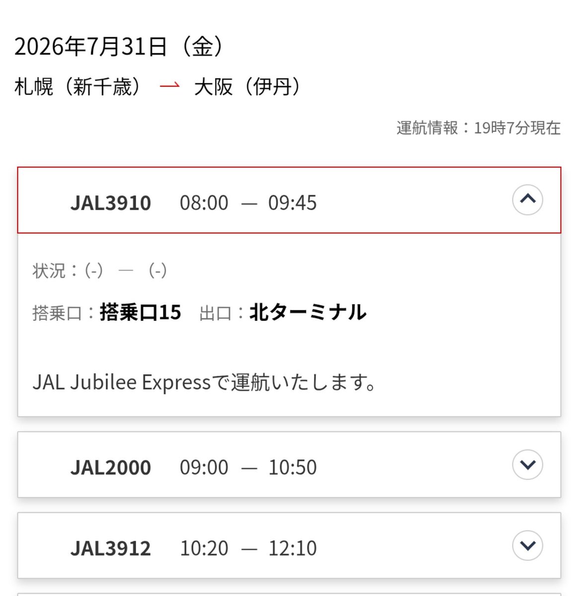 nanamickey73's tweet photo. JAL Jubilee Express✨

7月31日金曜日のフライトスケジュール(私調べ30日19:10現在)

新千歳　　08:00✈✈09:45　伊丹
伊丹　　　10:25✈✈12:00　奄美大島
奄美大島　12:40✈✈14:15　  伊丹   
伊丹　　　15:20✈✈17:20　  那覇
那覇　　　18:15✈✈20:15　 伊丹

明日は伊丹に来るー https://t.co/7DV8lrJ9Tv