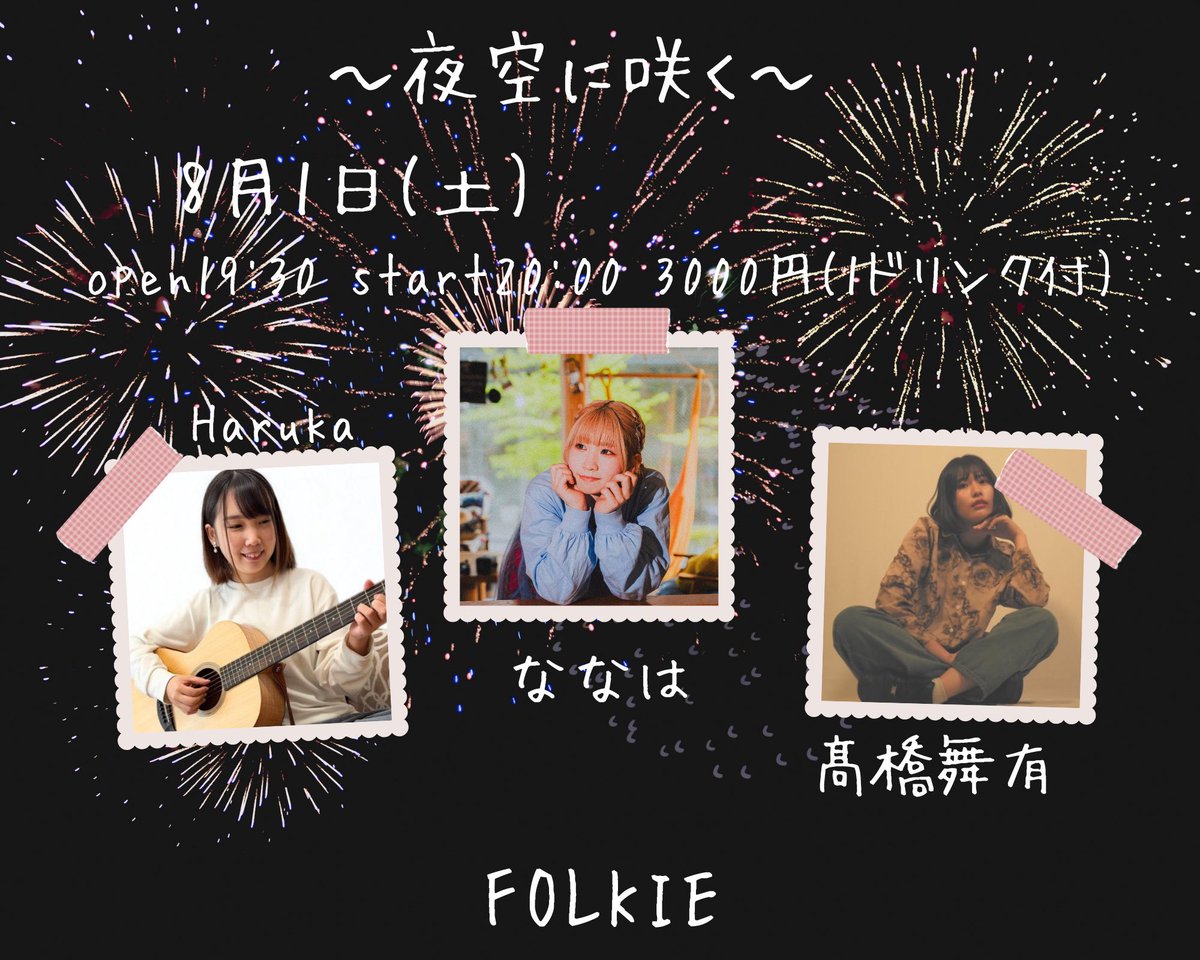 hamusand_0603's tweet photo. \\〜🥳明後日のライブ🥳〜//

最近共演するお2人と
FOLKIEさんでブッキングライブ！！
チケット予約お待ちしてます〜🙇‍♂️💕
https://t.co/qwGkhUX7Db

【〜夜空に咲く〜】
◼︎2026/08/1（土）　
⏰open 19:30 / start 20:00
🎫ticket ¥3000（1d付き）
📍FOLKIE
#ななは https://t.co/C4SooHcn7m