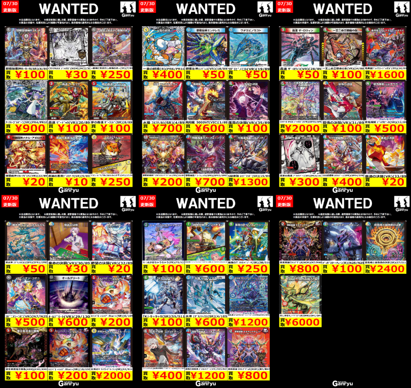 Duel Stade Ganryu 鹿島店 в X: „Ganryu鹿島店WANTED #デュエル