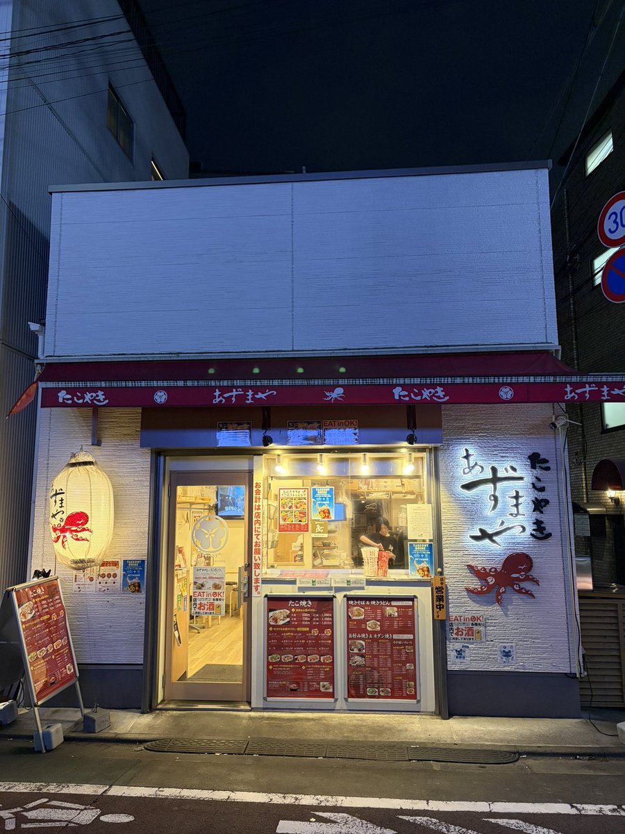 laughshige's tweet photo. この度祐天寺であずまやというたこ焼き屋さんを世田谷クリーンでやる事になりました。
4年前からお店はやっておりますが、そのお店をやらせていただきます。
皆様是非遊びに来てください。
私もちょこちょこお店に立たせていただきます。
店内で飲食出来るので飲み、食事で使ってください！ https://t.co/UnE5ErE67T