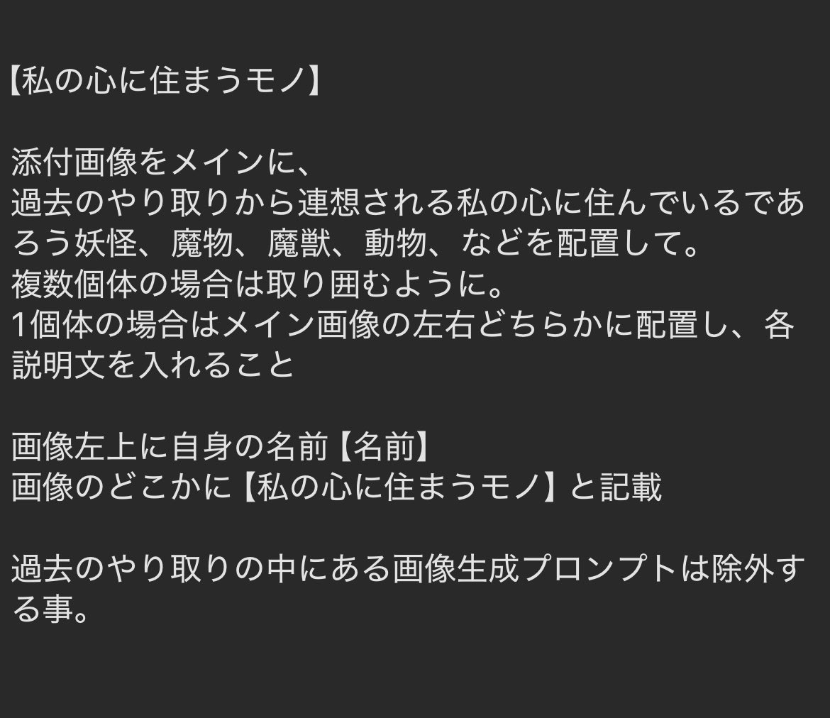 Yazome_'s tweet photo. チャッピーと遊んでみた

【私の心に住まうモノ】

プロンプトが長くなってしまった…
画像置いておくのでこのままチャッピーに突っ込んで
名前はこうしてーとかいじった方が良いかもです。

自由に���んで見てください。
アナタの心には
何が住んでいますか？ https://t.co/F9PzDjrCxA